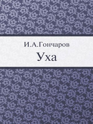 cover image of Уха